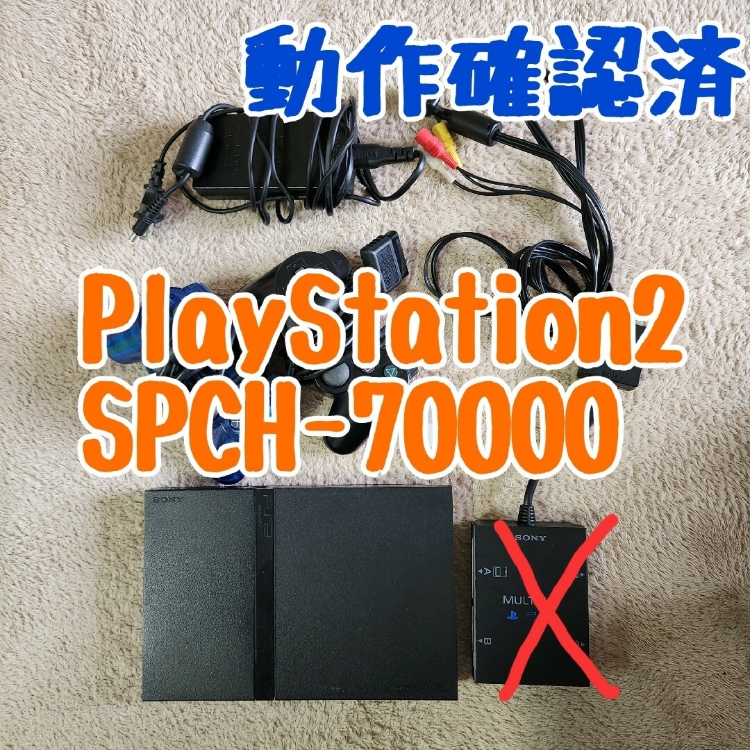 PlayStation2(プレイステーション2)のPlayStation2  SCPH-70000本体 エンタメ/ホビーのゲームソフト/ゲーム機本体(家庭用ゲーム機本体)の商品写真