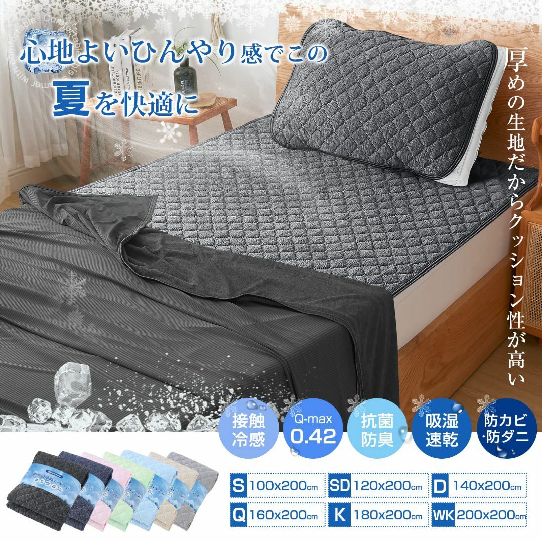 【色: ブラック】Matdeco 冷感 敷きパッド 夏用 シングル 洗える リバ インテリア/住まい/日用品の寝具(シーツ/カバー)の商品写真