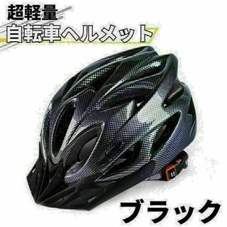 自転車 ヘルメット 1 大人 子供 兼用 サイクリング ロードバイク 軽量(ウエア)