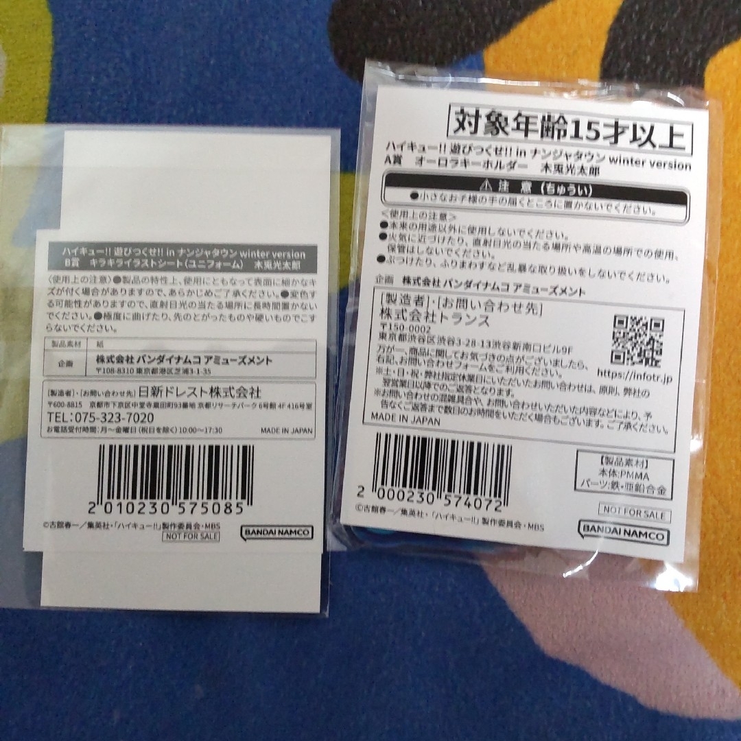 ハイキュー!!【木兎光太郎】ナンジャタウン ミニゲーム景品 キーホルダー＆カード エンタメ/ホビーのアニメグッズ(キーホルダー)の商品写真