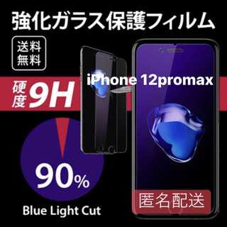 iPhone 12promax用 ブルーライト フィルム ガラス(iPhoneケース)