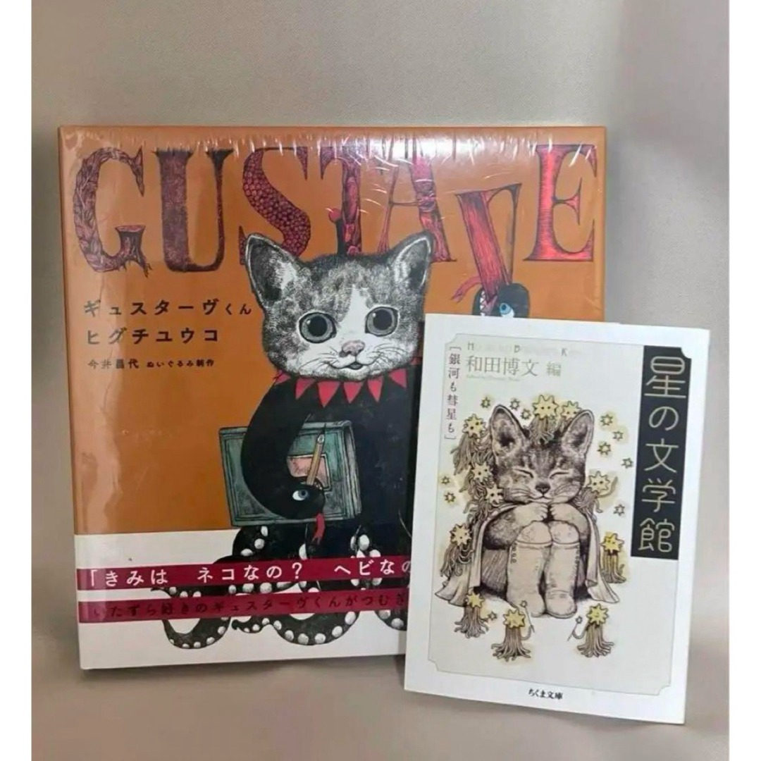 ヒグチユウコ(ヒグチユウコ)のヒグチユウコ 本2冊セット 豪華手帳付き限定版 エンタメ/ホビーの本(絵本/児童書)の商品写真