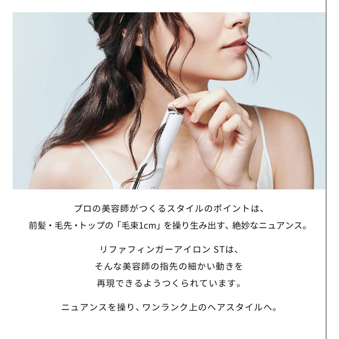 ReFa(リファ)のRAIMANA専用ReFa FINGER IRON ST  スマホ/家電/カメラの美容/健康(ヘアアイロン)の商品写真