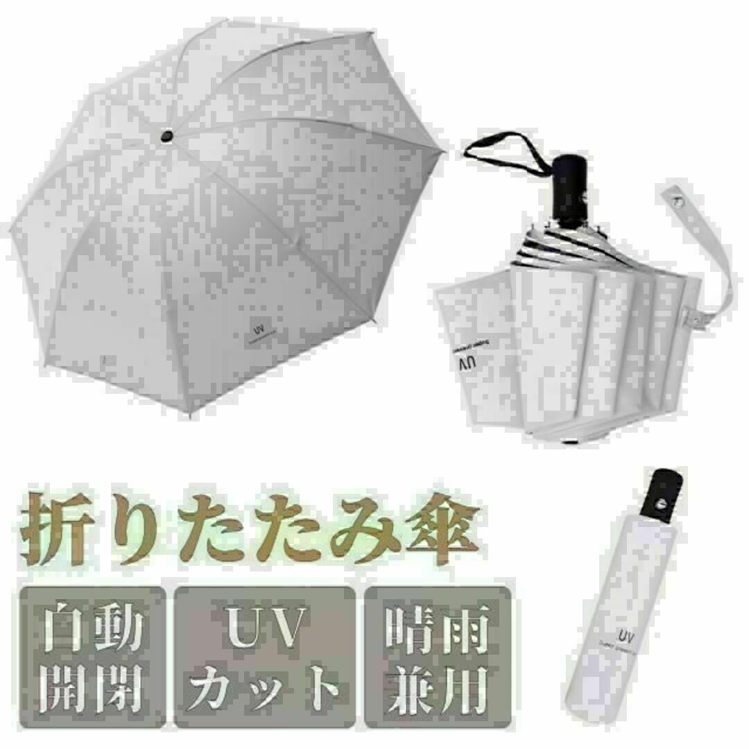 折りたたみ傘 ワンタッチ ホワイト 白　自動開閉 メンズ レディース 晴雨兼用 レディースのファッション小物(傘)の商品写真