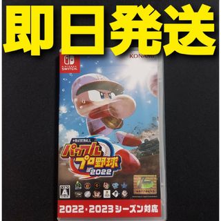 【匿名発送】eBASEBALL パワフルプロ野球2022 switch パワプロ(家庭用ゲームソフト)