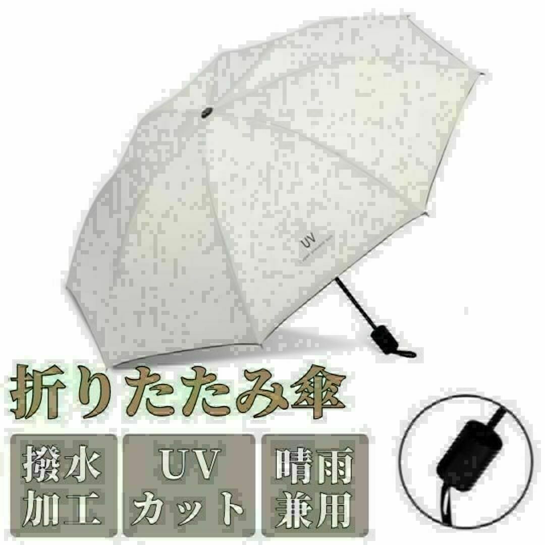 折りたたみ傘 オフホワイト 白 手動 メンズ レディース 晴雨兼用 日傘 雨傘 レディースのファッション小物(傘)の商品写真