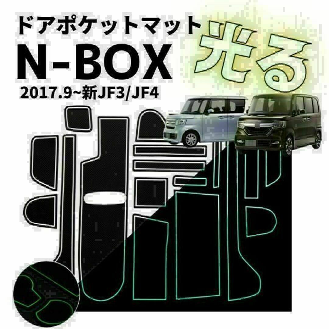 ホンダ N-BOX JF3 JF4 インテリアラバーマットゴムマットドアポケット 自動車/バイクの自動車(車内アクセサリ)の商品写真