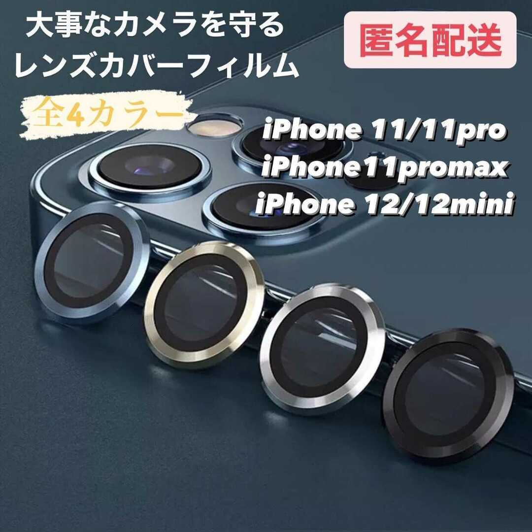 iPhone11/11pro/11promax/12/12mini 専用 スマホ/家電/カメラのスマホアクセサリー(iPhoneケース)の商品写真