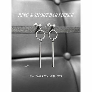 【リング＆ショートバーチャーム ピアス シルバー】ステンレス