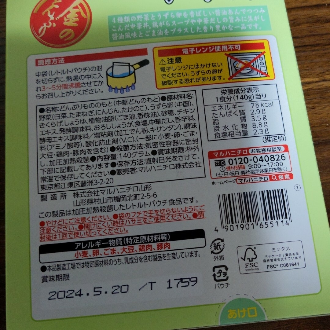 Maruha Nichiro(マルハニチロ)のマルハニチロ 金のどんぶり 中華丼 140g６箱★レトルト食品★クーポン消化 食品/飲料/酒の食品(その他)の商品写真