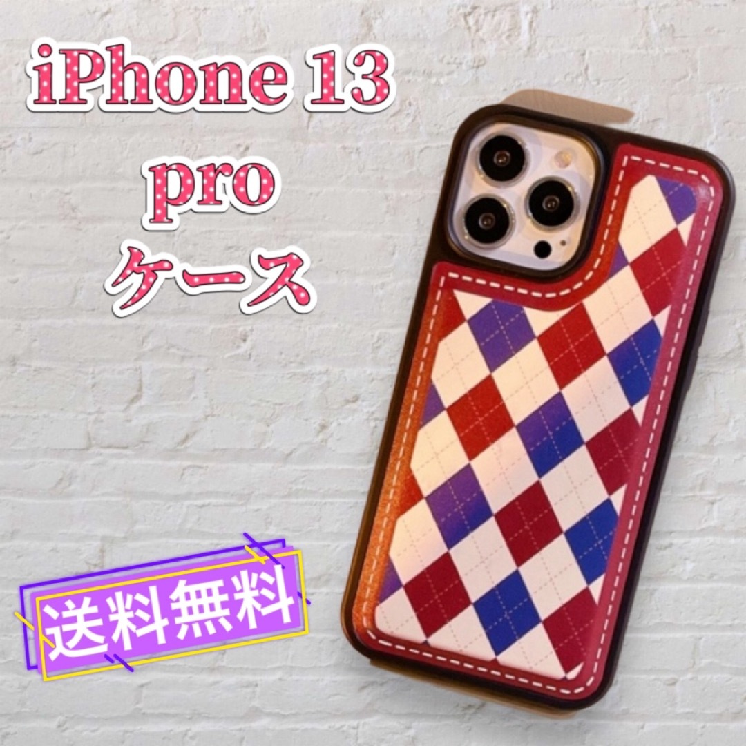 iPhone(アイフォーン)のiPhone 13 Pro  アイフォン アーガイル チェック レトロ  ケース スマホ/家電/カメラのスマホアクセサリー(iPhoneケース)の商品写真
