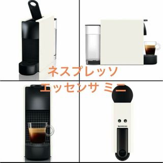 ネスプレッソ(NESPRESSO)のネスプレッソ エッセンサ ミニ(コーヒーメーカー)