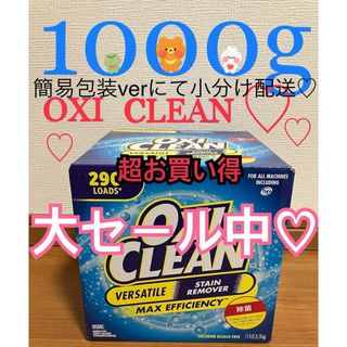 オキシクリーン(オキシクリーン)の（新品未使用）Costco オキシクリーン　1000g 簡易発送ver♡(洗剤/柔軟剤)