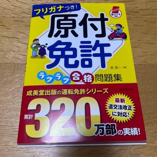 原付免許ラクラク合格問題集(その他)