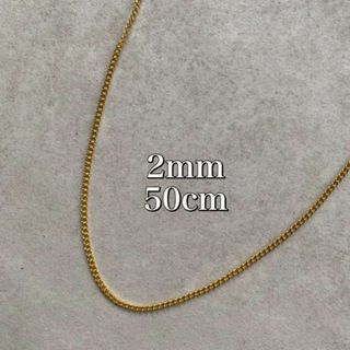 50cm ステンレス加工 ゴールド チェーンネックレス 2mm メンズ(ネックレス)