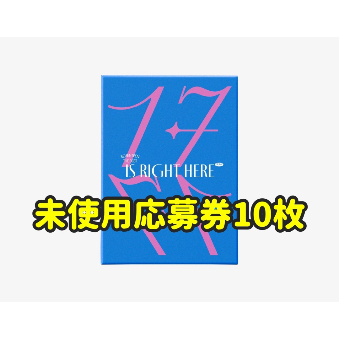SEVENTEEN(セブンティーン)のseventeen セブチ　オフラインイベント　シリアル　応募券　10枚 エンタメ/ホビーのCD(K-POP/アジア)の商品写真