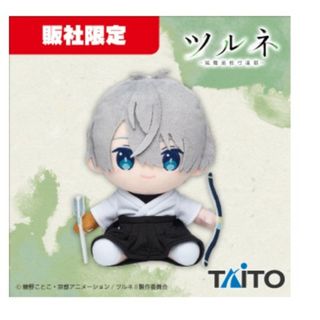 ツルネ　つながりの一射　オリジナルぬいぐるみ　二階堂永助(キャラクターグッズ)