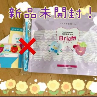 ウィステリア＊ブリアン ＊歯磨き粉＊60包＊新品未開封！＊グレープ味＊(歯ブラシ/歯みがき用品)