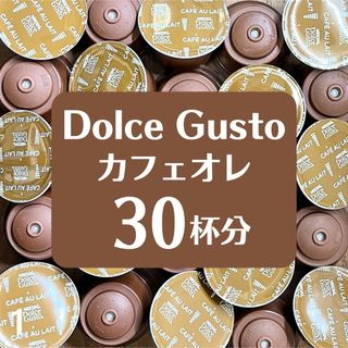 Nestle - ★ドルチェグスト★カフェオレ★30杯分★