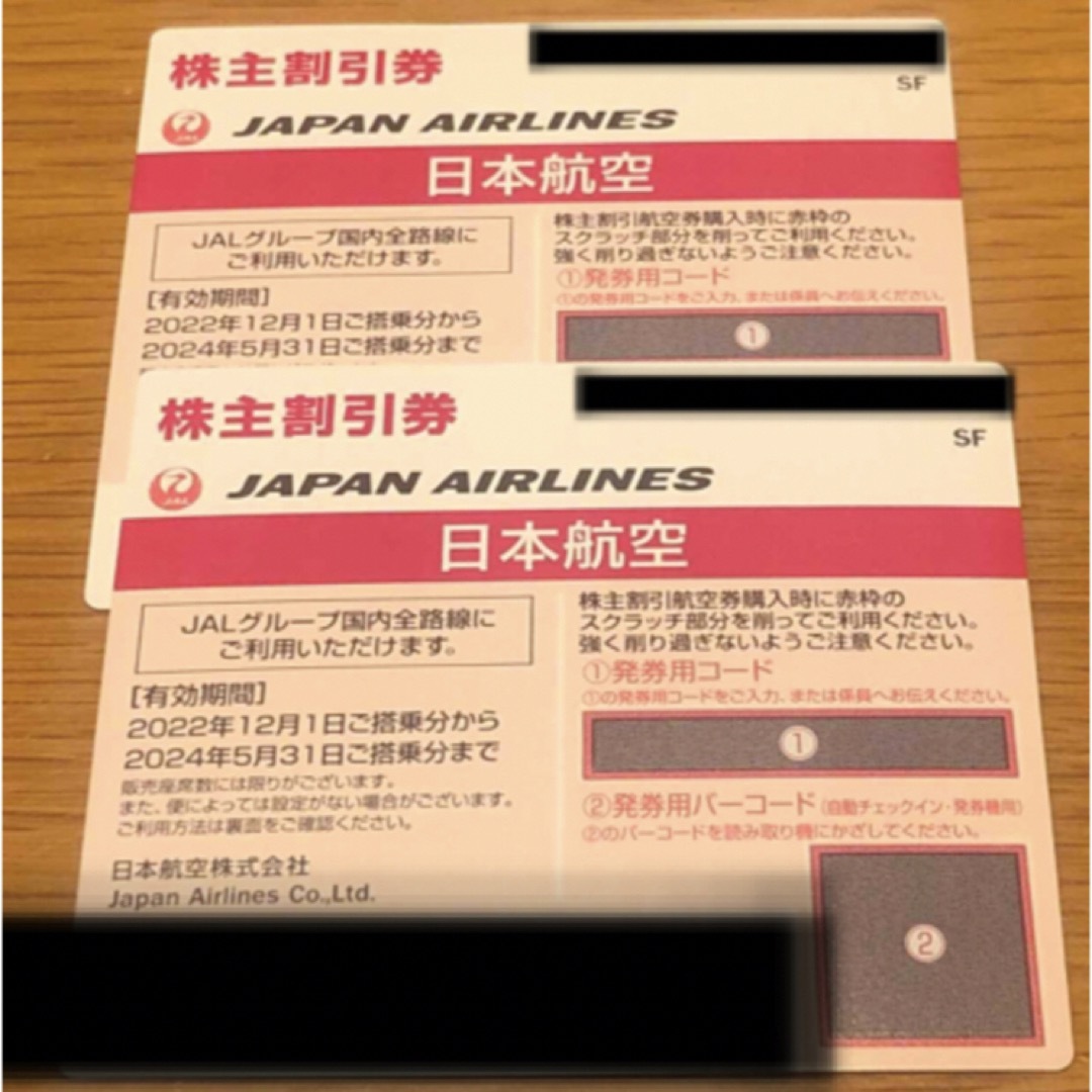 日本航空 JAL 株主優待券 2枚 チケットの優待券/割引券(その他)の商品写真