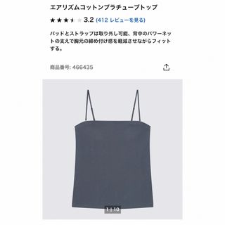 ユニクロ(UNIQLO)のユニクロ　エアリズム　コットンブラチューブトップ　グレー　3XL 新品(ベアトップ/チューブトップ)