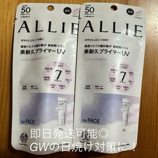 ALLIE - アリィークロノビューティーラスティングプライマー UV25g 2個セット