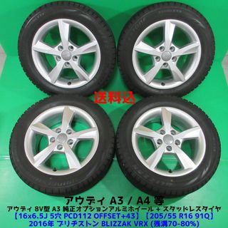 アウディ(AUDI)の美品 アウディA3 205/55R16 スタッドレス 8V A4 アウディ純正(タイヤ・ホイールセット)