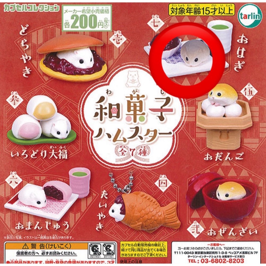 ハムスター ガチャ エンタメ/ホビーのおもちゃ/ぬいぐるみ(キャラクターグッズ)の商品写真