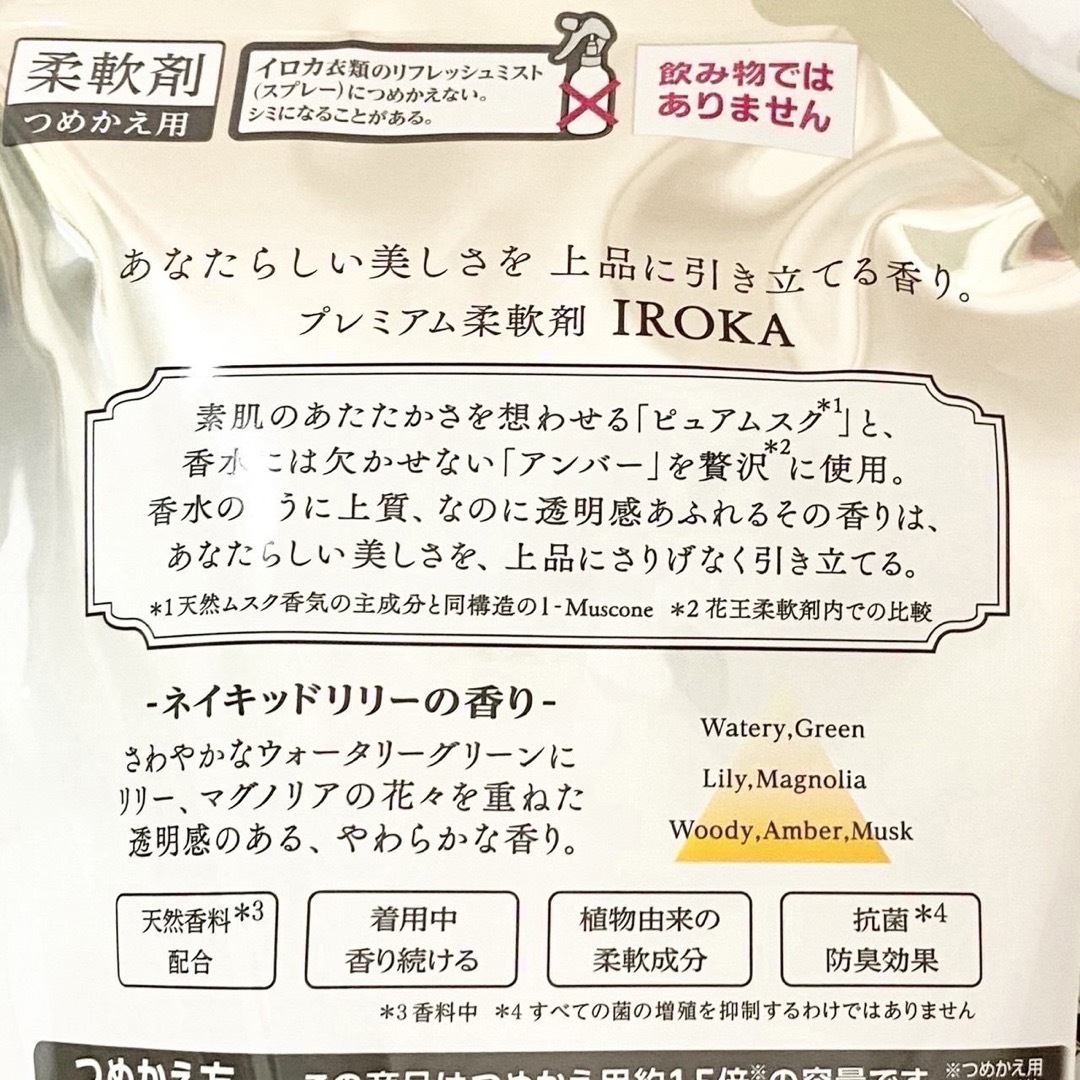 花王(カオウ)の【新品未開封】フレアフレグランス イロカ  ネイキッドリリー 710ml×2 インテリア/住まい/日用品の日用品/生活雑貨/旅行(洗剤/柔軟剤)の商品写真