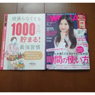 日経 WOMAN (ウーマン) 2024年 02月号 [雑誌](結婚/出産/子育て)