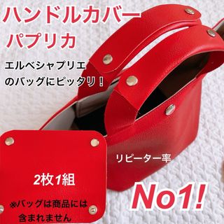 ハンドメイド　ハンドルカバー　ノワール　エルベシャプリエ　中敷　も販売中(トートバッグ)