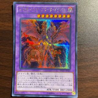 ユウギオウ(遊戯王)の流星竜メテオ・ブラック・ドラゴン シークレットレア JP041(シングルカード)