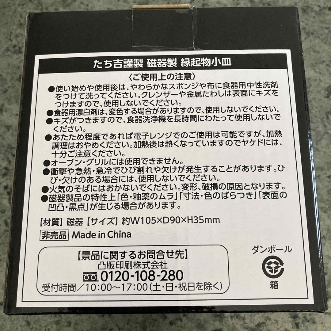 たち吉(タチキチ)のたち吉♫縁起物小皿♫竹 インテリア/住まい/日用品のキッチン/食器(食器)の商品写真