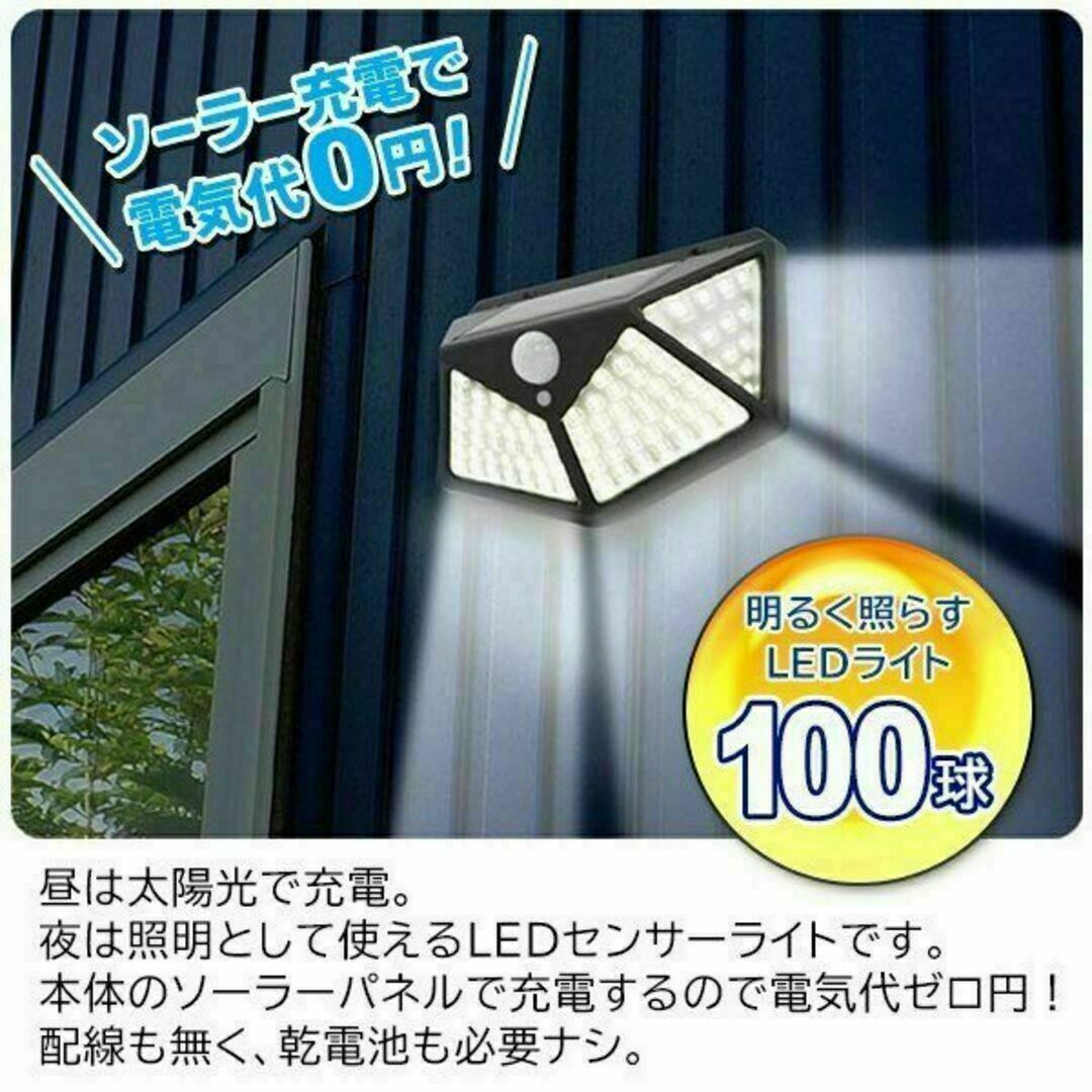 センサーライト 人感 100 LED ソーラー充電 玄関 2個 セット インテリア/住まい/日用品のライト/照明/LED(その他)の商品写真