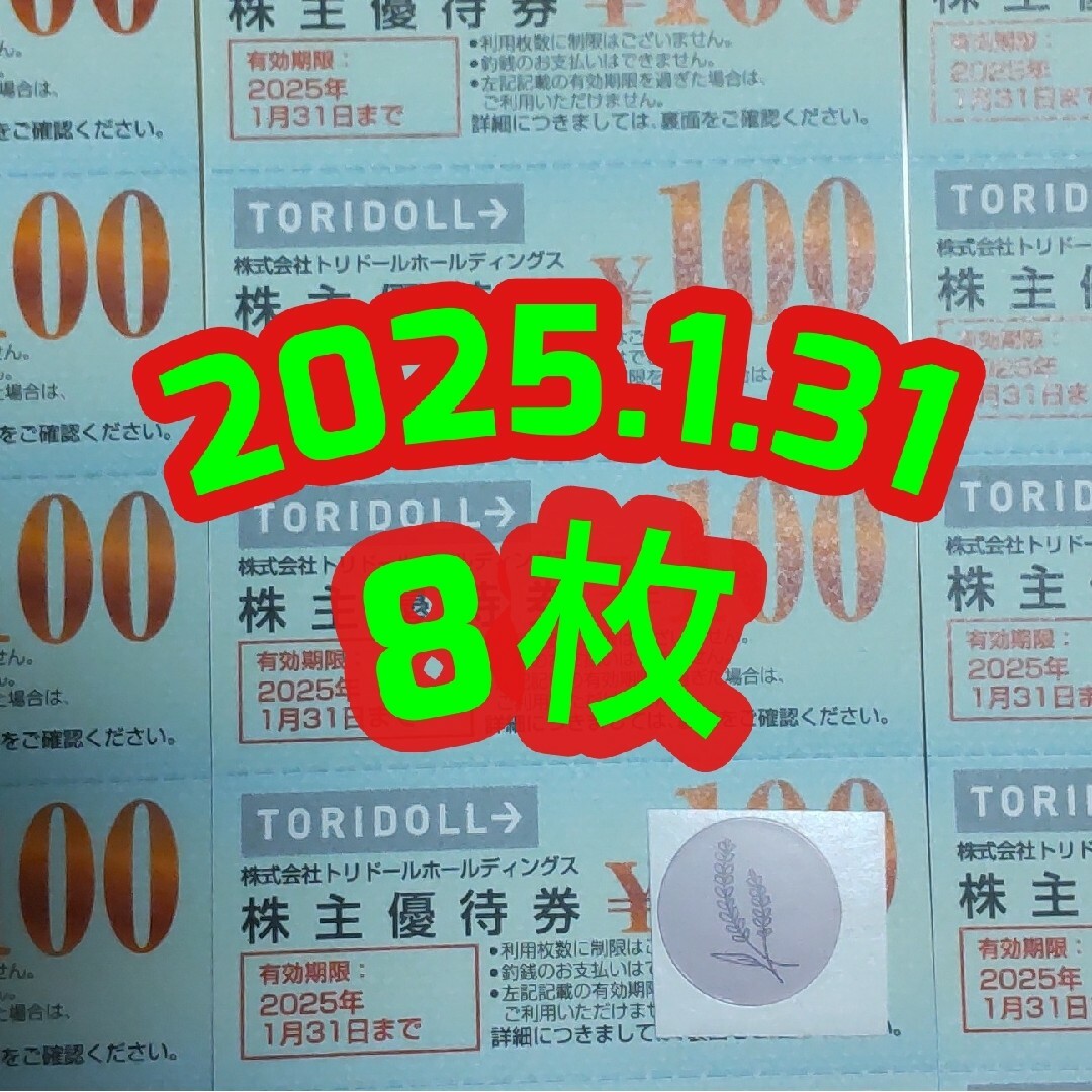 丸亀製麺 株主優待 8枚  草花シール 1枚 エンタメ/ホビーのエンタメ その他(その他)の商品写真