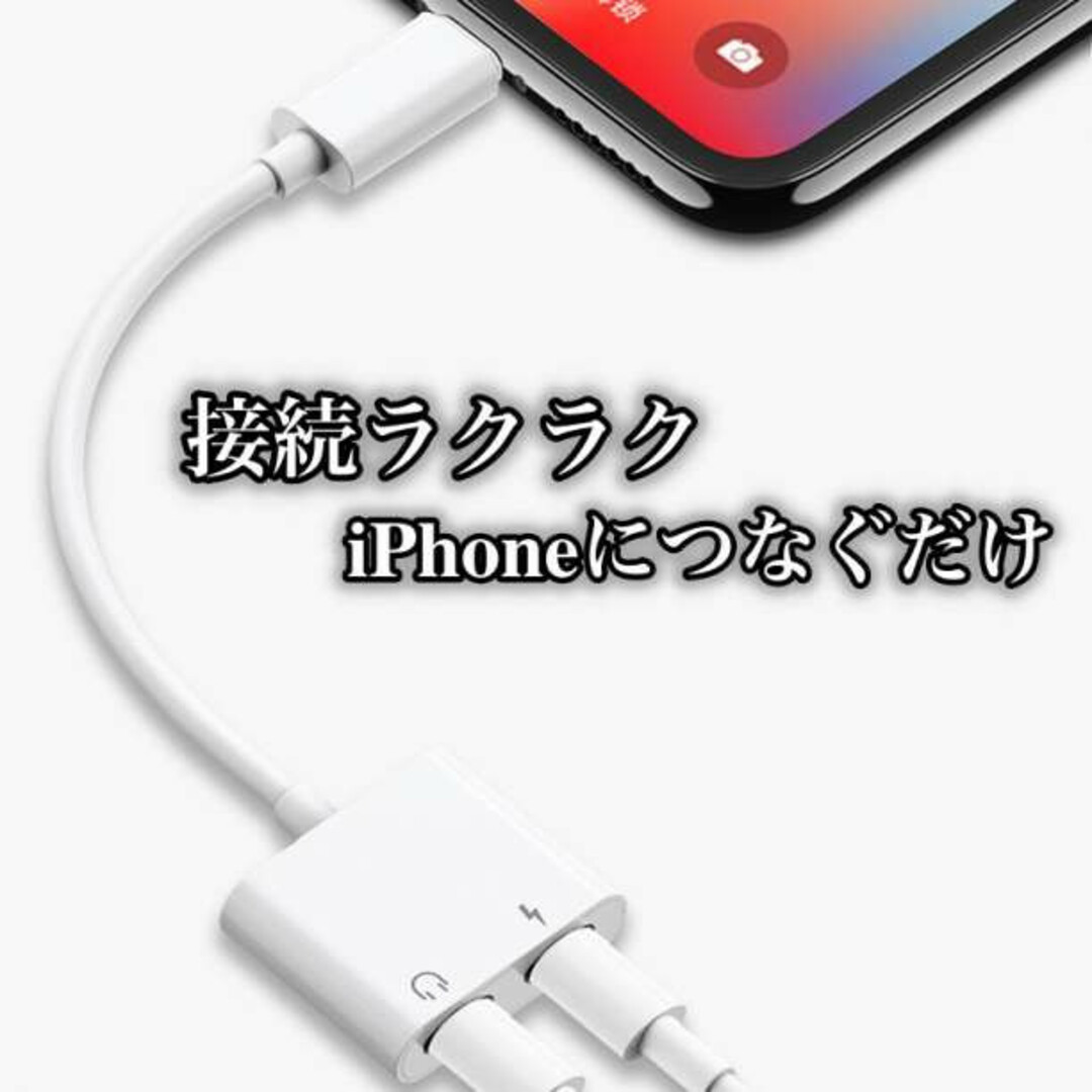 iPhone ライトニング イヤホン ジャック 充電 二股 アダプター 2in1 スマホ/家電/カメラのスマートフォン/携帯電話(その他)の商品写真