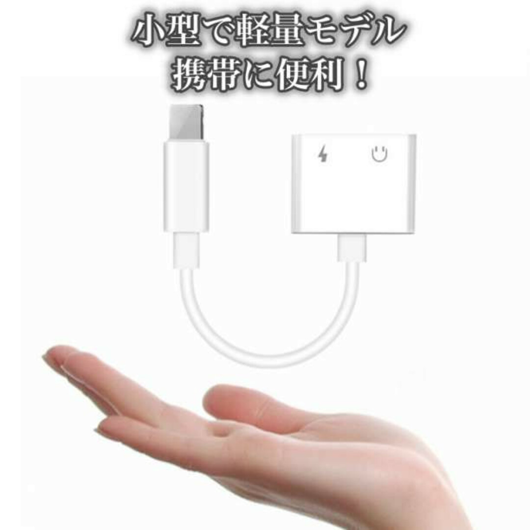 iPhone ライトニング イヤホン ジャック 充電 二股 アダプター 2in1 スマホ/家電/カメラのスマートフォン/携帯電話(その他)の商品写真