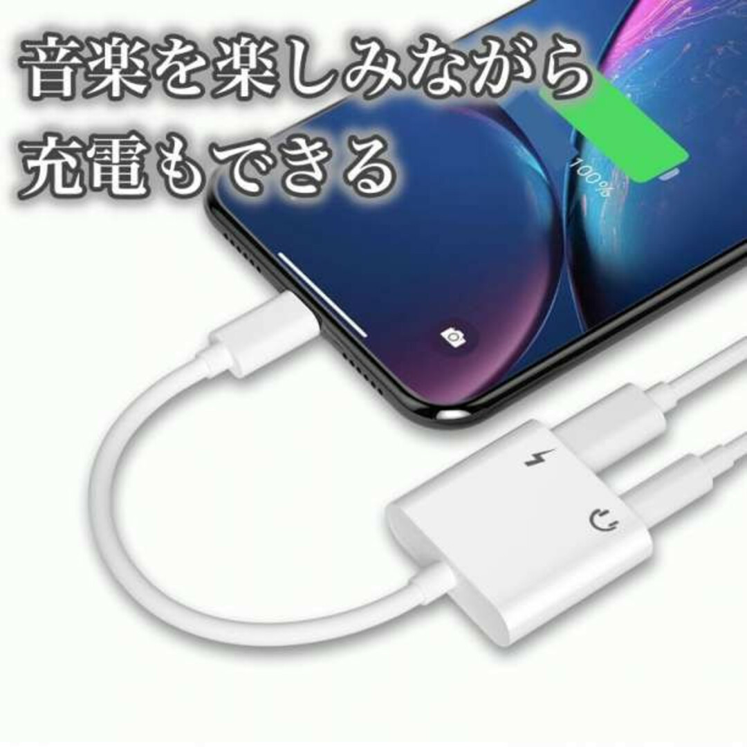 iPhone ライトニング イヤホン ジャック 充電 二股 アダプター 2in1 スマホ/家電/カメラのスマートフォン/携帯電話(その他)の商品写真