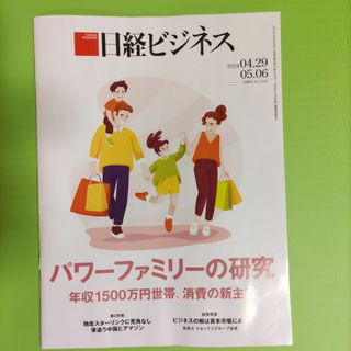 ニッケイビーピー(日経BP)の日経ビジネス(ビジネス/経済)