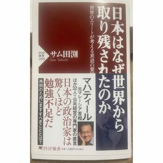 日本はなぜ世界から取り残されたのか(その他)