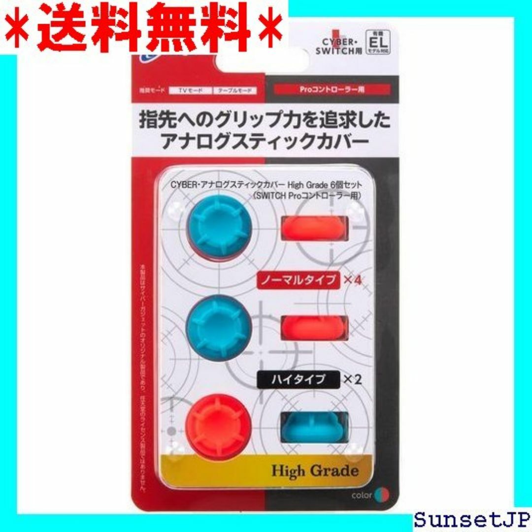 ☆未使用☆ CYBER ・ アナログスティックカバー Hi Switch 89 スマホ/家電/カメラのスマホ/家電/カメラ その他(その他)の商品写真