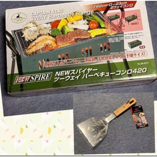 キャプテンスタッグ(CAPTAIN STAG)のキャプテンスタッグ NEWスパイヤー ツーウェイ バーベキューコンロ420(ストーブ/コンロ)