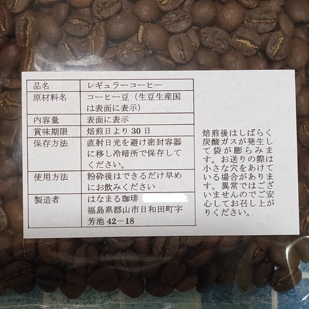 自家焙煎 コーヒー豆 注文後焙煎 アイスブレンド 200g 食品/飲料/酒の飲料(コーヒー)の商品写真