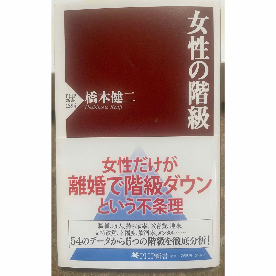 女性の階級 エンタメ/ホビーの本(その他)の商品写真