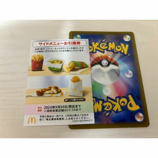 マクドナルド(マクドナルド)の【マクドナルド株主優待券】サイドメニュー類引換券　1枚＆ポケカ(その他)