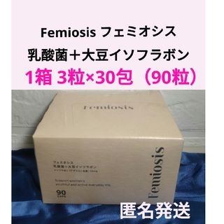 Femiosis フェミオシス 乳酸菌 大豆イソフラボン  1箱（30包）