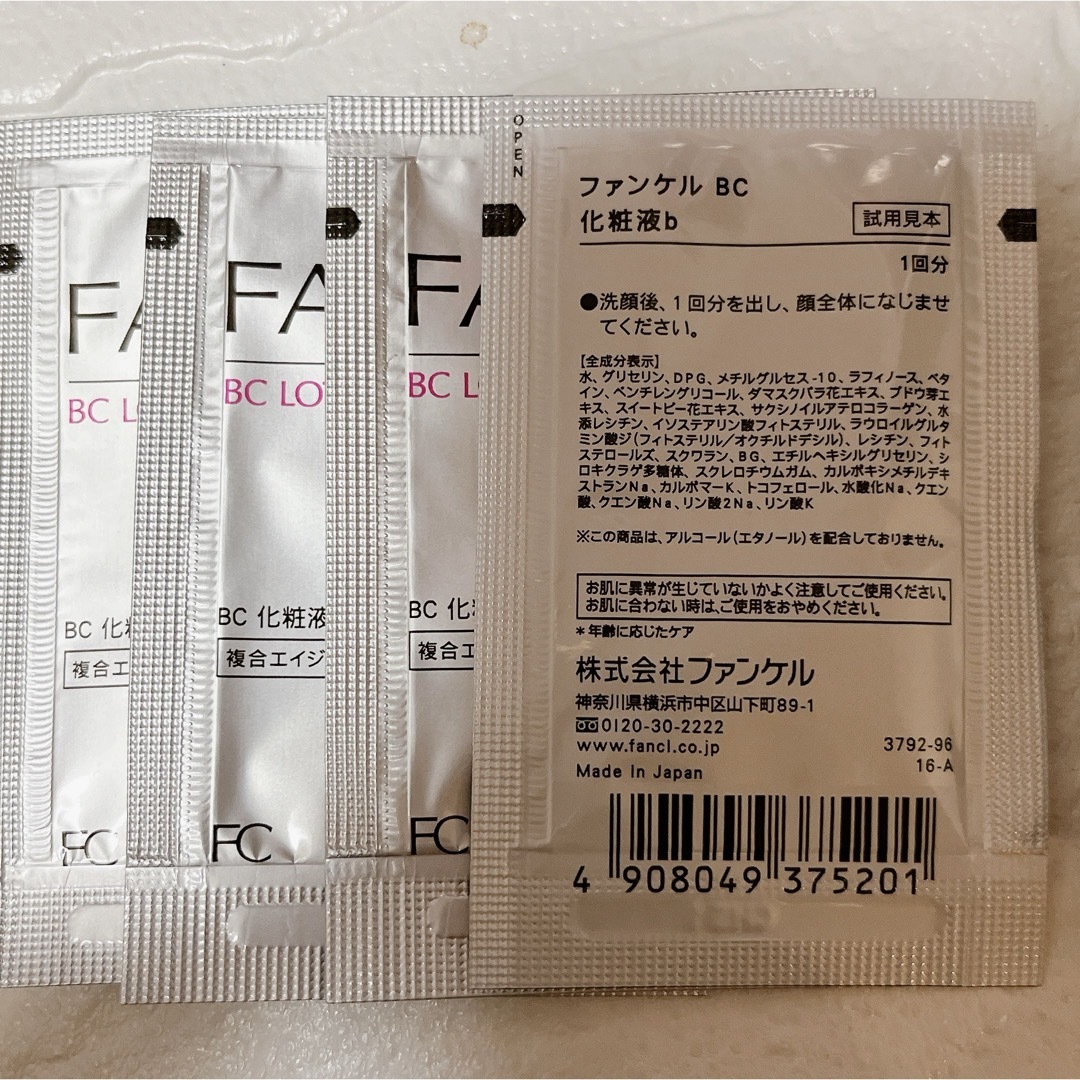 FANCL(ファンケル)の【FANCL】ファンケル　BC サンプル コスメ/美容のキット/セット(サンプル/トライアルキット)の商品写真