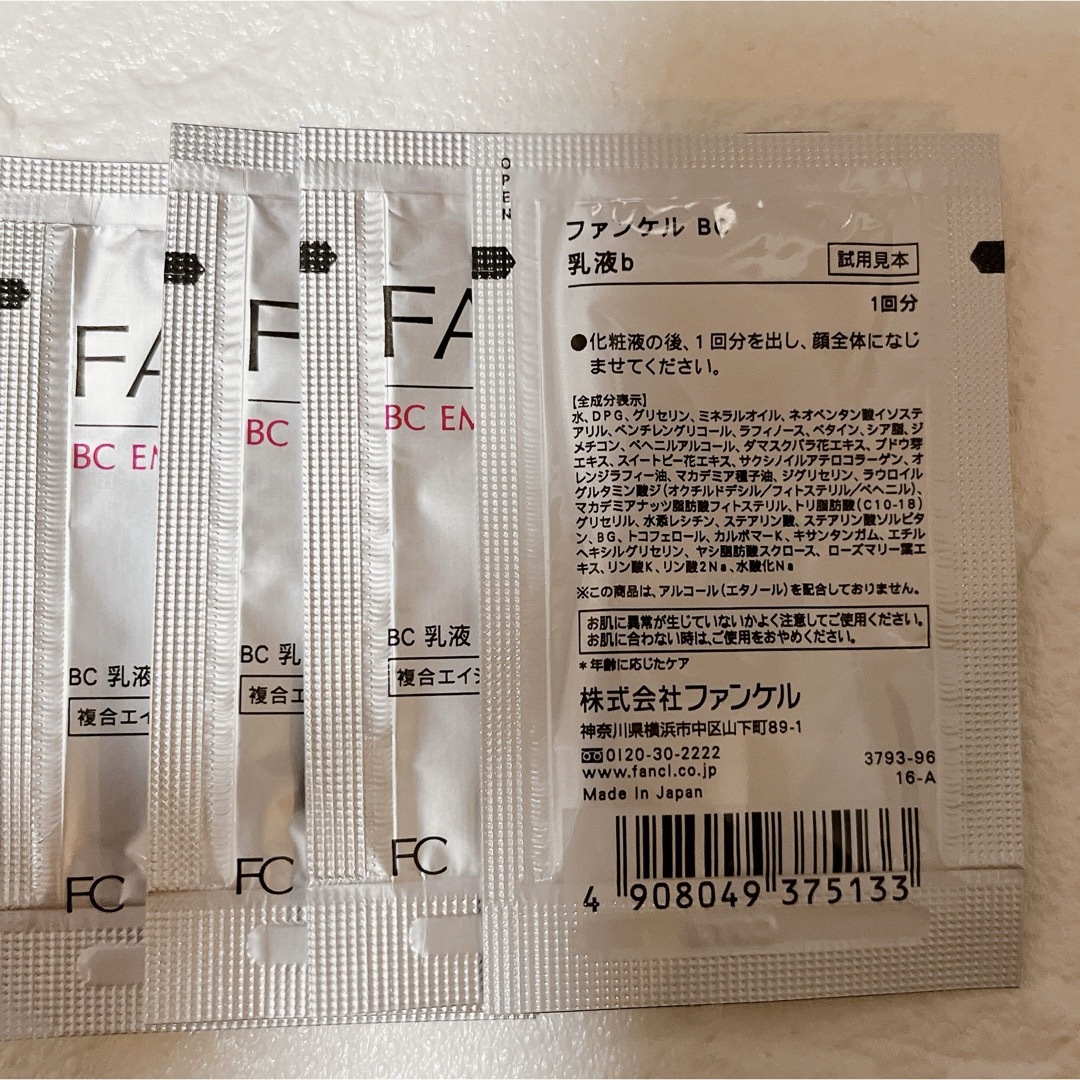 FANCL(ファンケル)の【FANCL】ファンケル　BC サンプル コスメ/美容のキット/セット(サンプル/トライアルキット)の商品写真