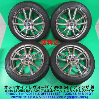 ブリヂストン(BRIDGESTONE)のオデッセイ 225/45R18 2021年バリ山スタッドレス レヴォーグ(タイヤ・ホイールセット)