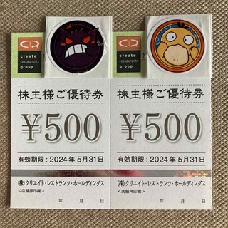 クリエイトレストランツ　株主優待　1000円　ポケモンシール(その他)